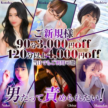 【ご新規様限定】M性感で新しい扉を・・・ - Salon du M-えっちなお姉さんのM性感デリバリー-五反田店のサムネイル