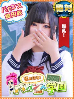 ういは/19歳 - (バカンス学園梅田店)