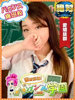 わかな/20歳 - (バカンス学園梅田店)