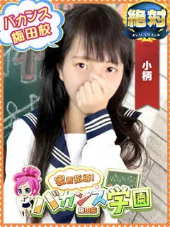 かなた/23歳 - (バカンス学園梅田店)