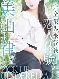 美山 律/25歳 - (シンデレラ宮殿)