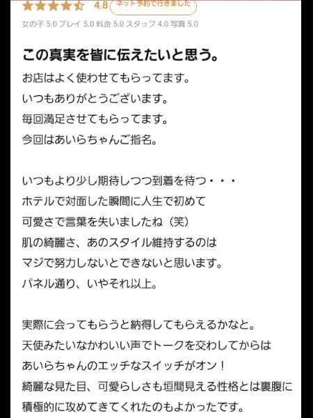 あいらの写真3枚目