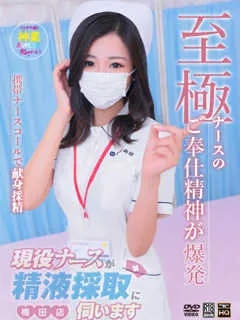 後藤 らん/21歳 - (現役ナースが精液採取に伺います)