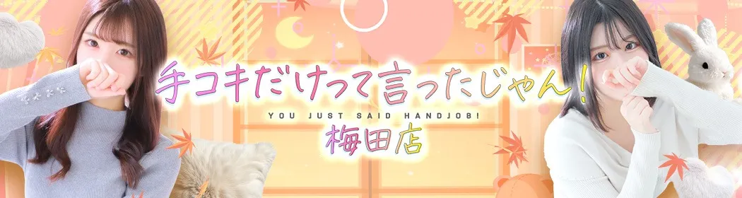 手コキだけって言ったじゃん! - イメージ