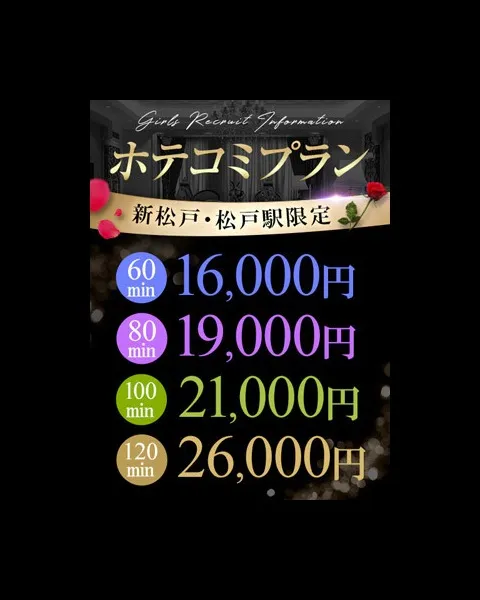 ホテコミプランはじめました！！ - 奥様プリモのサムネイル