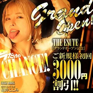 ★グランドオープン記念！初回3,000円OFF★ - THE ESUTE 五反田店のサムネイル