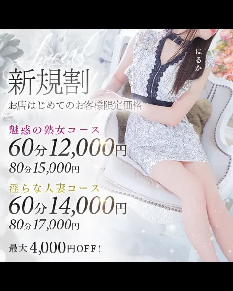 【60分12000円～】ご新規様は入会金コミでお得！【新規割】 - 一夜妻ミナミのサムネイル