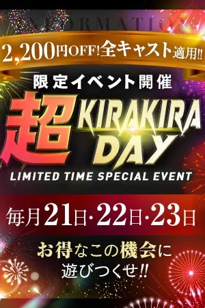 ★毎月21・22・23日限定！超キラキラDAY★ - キラキラ大阪のサムネイル