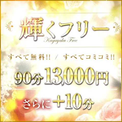 輝くフリー割100分13000円！コミコミ - 人妻の輝きのサムネイル