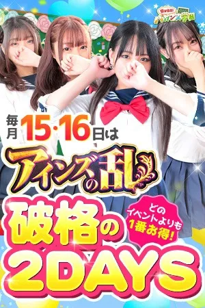 ～2日間限定イベント第2幕～◆アインズの乱◆ - 密着指導バカンス学園梅田店のサムネイル