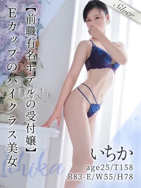 【前職有名ホテルの受付嬢】Ｅカップのハイクラスお姉さん美女『いちか』ちゃん☆彡 - 東京メンズボディクリニック TMBC 池袋店のサムネイル