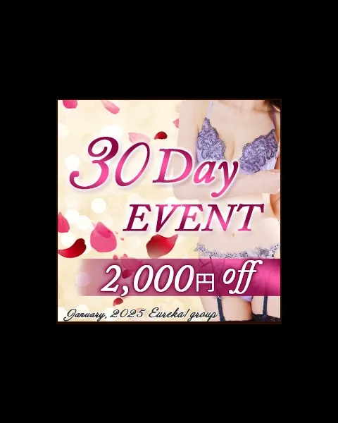 ☆【30DAY ♪イベント♪  】☆イメージ写真