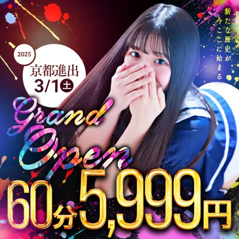 ☆3/1☆GRANDOPENイベント☆60分5999円～♪ - めっちゃスイスク京都店のサムネイル