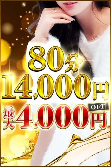 ◆ご新規様最大4000円引き♪◆オトクにエロ奥様とお遊び♪ - 太田人妻城のサムネイル