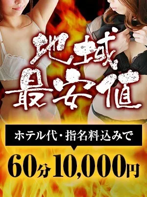 堺東待合せ限定【お得なホテル代込みパック♪】 - 熟女総本店 堺東店のサムネイル