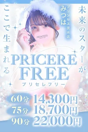 ★今すぐ遊べて一番お得！【プリセレフリー】★ - プリンセスセレクション茨木・枚方のサムネイル