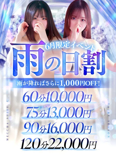 6月限定イベント♪60分10,000円～ - めっちゃスイスク梅田店のサムネイル