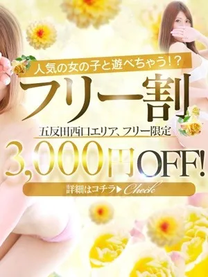 60分12,000円！フリーでのお遊びされるお客様限定♪ - おかしなエステ五反田のサムネイル