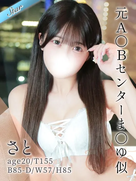 完全業界未経験だけど最高8回の猛者×王道のTHE黒髪清楚系パイパン美女『さと』ちゃん♪ - 東京リップ 池袋店のサムネイル