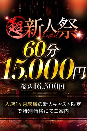 【超新人祭】新宿エリア最強イベント！！ - ブレンダ東京新宿・歌舞伎町のサムネイル