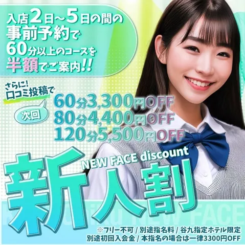 新人割が、さらに“お得に”“使いやすく”リニューアル！✨ - 僕たちは乳首が好き！大阪店のサムネイル
