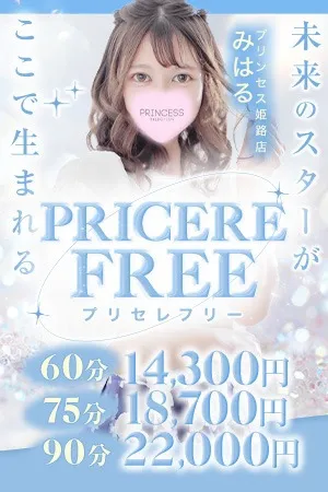 ★★★プリセレフリー★★★ - プリンセスセレクション姫路のサムネイル