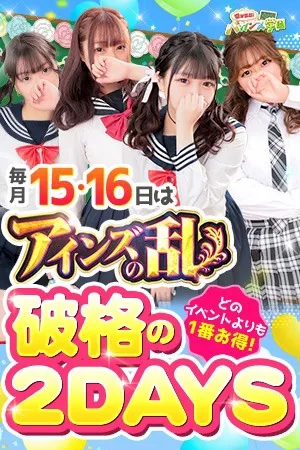 ～2日間限定イベント第2幕～◆アインズの乱◆ - 密着指導！バカンス学園 尼崎校のサムネイル