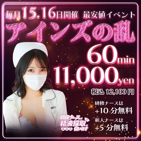 ★毎月15・16日限定開催★ - 現役ナースが精液採取に伺います梅田病院のサムネイル
