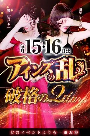～2日間限定イベント第2幕～◆アインズの乱◆ - Club Maria  クラブマリアのサムネイル
