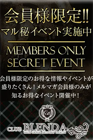 無料登録で「これが1番お得！」 - クラブ ブレンダ茨木・枚方店のサムネイル