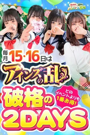 ～2日間限定イベント第2幕～◆アインズの乱◆ - 密着指導！バカンス学園 尼崎校のサムネイル