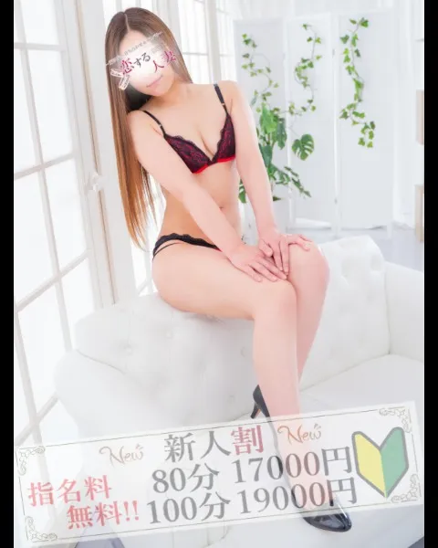 【3000円OFF♪】リアルな不倫プレイで身も心もトロトロに！！ - 恋する人妻のサムネイル