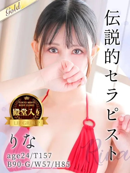 TMBCの伝説的セラピスト☆Gカップ美女『りな』ちゃん♪ - 東京メンズボディクリニック TMBC 池袋店のサムネイル