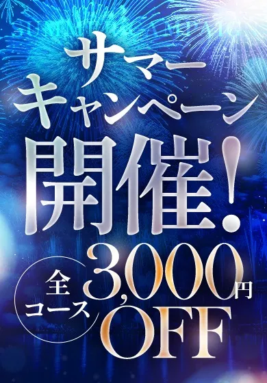 【2回目も超得】サマーキャンペーン開催中！ - オトナの人妻クラブ 名古屋～癒し専門デリヘル～のサムネイル