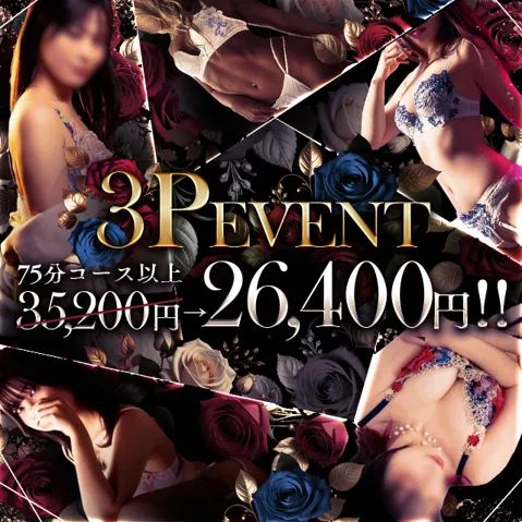 ◆3Pイベント◆75分コース総額8,800円割引◆ - 福岡痴女性感フェチ倶楽部のサムネイル