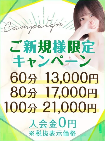★ご新規様キャンペーン★60分コース13,000円(税抜)！ - 東京メンズボディクリニック TMBC 新宿店のサムネイル