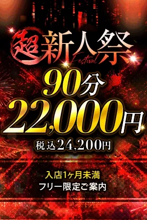 【超新人祭】新宿エリア最強イベント！！ - ブレンダ東京新宿・歌舞伎町のサムネイル