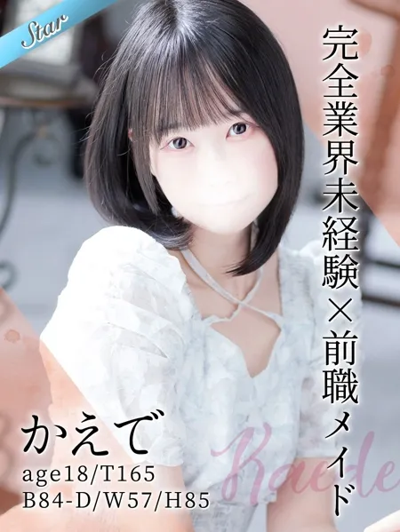 【完全業界未経験×現役大学生】モデル級のスレンダースタイル『かえで』ちゃん♪ - 東京リップ 池袋店のサムネイル