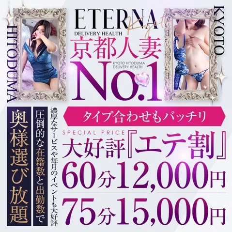 タイプ合わせもバッチリ！『エテ割』６０分１２０００円ポッキリでご案内致します！！ - エテルナのサムネイル