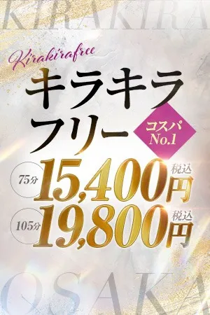 ■迷ったらコレ！一番お得に遊べるイベント■ - キラキラ大阪のサムネイル