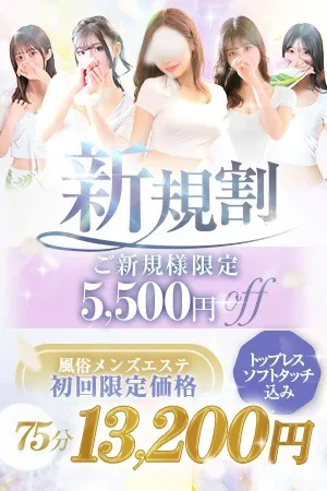 豪華初回特典♪ソフトタッチ・トップレス込み♪+10分延長サービス♪【新規割】 - アロマデパリ難波のサムネイル