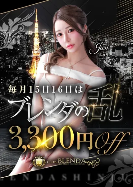 毎月15・16日は破格の値段でお得に遊べるスペシャルイベント！ - ブレンダ東京新宿・歌舞伎町のサムネイル
