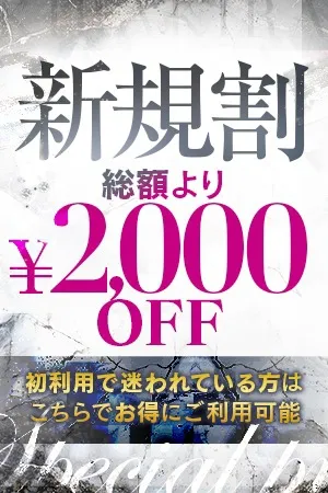 初めてのご利用が超アツい♪★新規割★ - キラキラ大阪のサムネイル