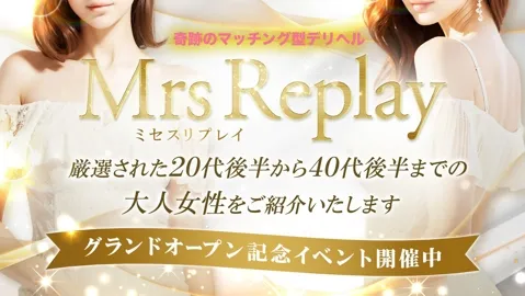 グランドオープンキャンペーン開催中！ - mrs replay(ミセスリプレイ)のサムネイル