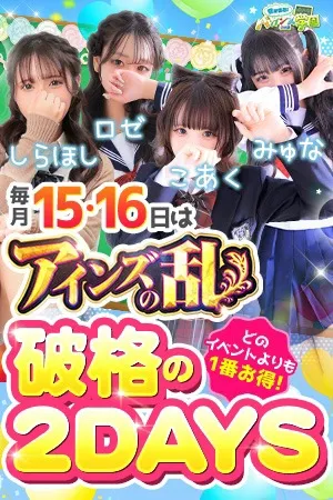 ～2日間限定イベント第2幕～◆アインズの乱◆ - 密着指導！バカンス学園 谷九校のサムネイル