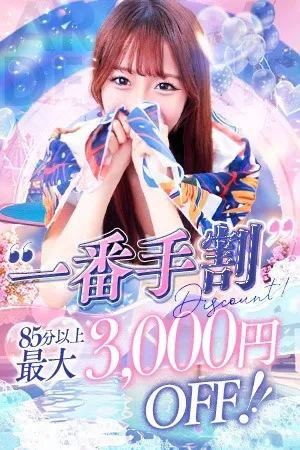 ～あなただけの特別枠～【出勤一番手】 - アロマデパリ難波のサムネイル