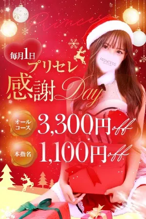 【プリセレ感謝Day】毎月1日は特別な一日♡ - プリンセスセレクション日本橋・谷九店のサムネイル