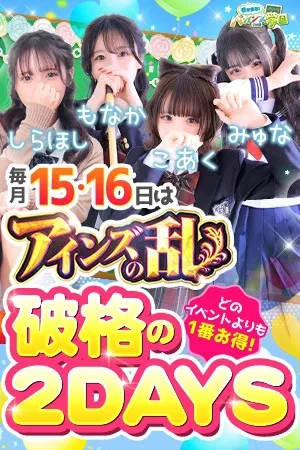 ～2日間限定イベント第2幕～◆アインズの乱◆ - 密着指導！バカンス学園 谷九校のサムネイル