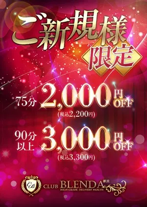 ■ようこそ！ブレンダ難波店へ■ - クラブ ブレンダ難波店のサムネイル