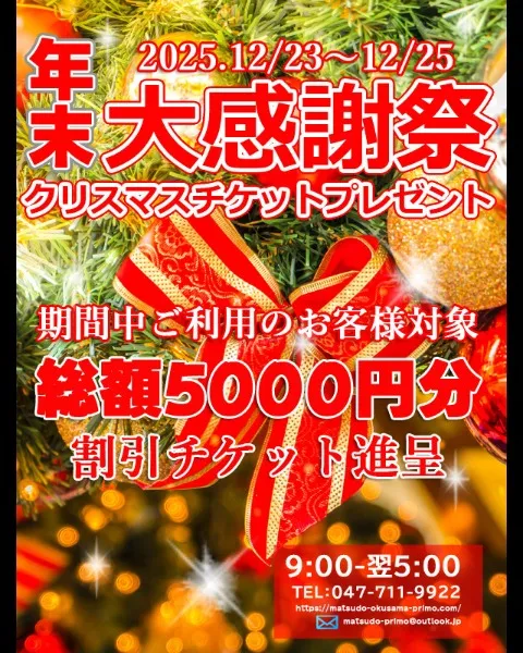 Xマスプレゼント♪5000円OFFチケット！イメージ写真